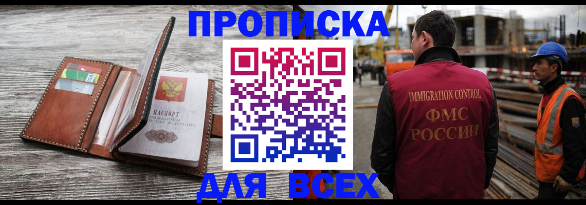 прописка ребенка в Армянске