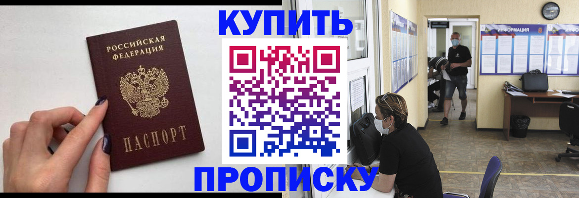 прописка гарантия в Армянске