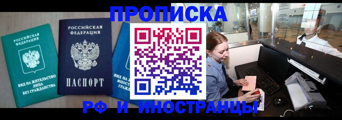 прописка законно в Армянске