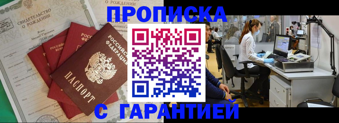 прописка ребенка в Армянске