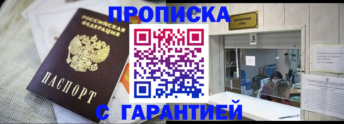 прописка для кредита в Армянске